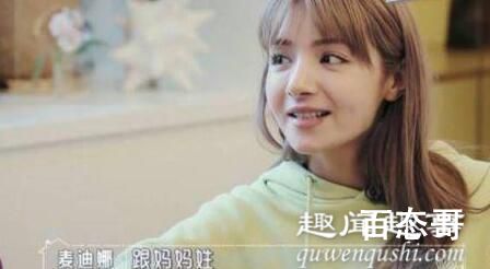 姜潮妈妈婚前给麦迪娜买房 为什么给麦迪买房？