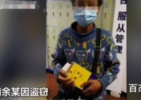 小偷被抓时身上携带刑法书籍 对此你怎么看？