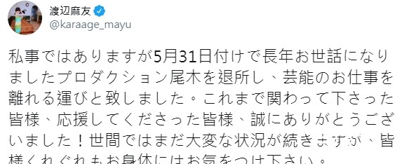 渡边麻友退出娱乐圈 到底是怎么回事？