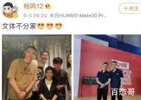 杨鸣黄景瑜同框 两人准备再次双剑合璧吗？
