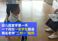 上海一幼儿园复学全班只来了1人 这是一个人为一个班抗下所有的伤害