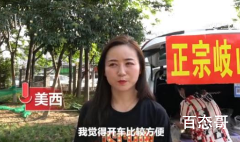 80后辣妈开奥迪摆摊卖凉皮 背后真相竟是为了给孩子陪读！