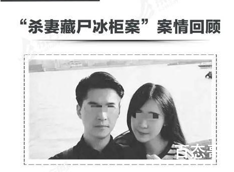上海杀妻藏尸案最终判决已出 维持原判罪犯继续执行死刑！