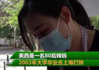 80后辣妈开奥迪摆摊卖凉皮 背后真相竟是为了给孩子陪读！