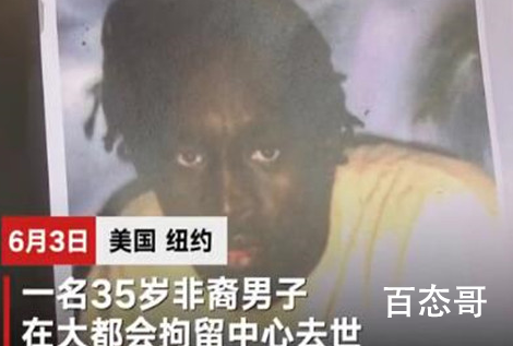 又出现了一起一名为弗洛伊德的黑人死亡的事件 死亡是怎么回事?具体是怎么死的?