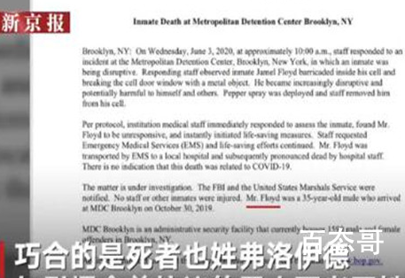 又一名为弗洛伊德的黑人死亡这是怎么回事 真相是什么？