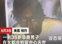 又出现了一起一名为弗洛伊德的黑人死亡的事件 死亡是怎么回事?具体是怎么死的?