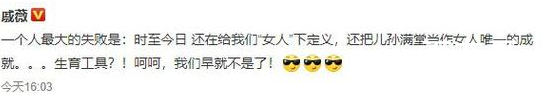 戚薇发文力挺杨丽萍我们不是生育工具 女人也可以顶半边天！