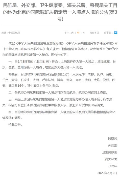 上海暂停作为第一入境点 增加成都长沙合肥兰州为第一入境点