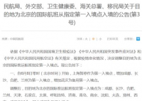 上海暂停作为第一入境点 增加成都长沙合肥兰州为第一入境点