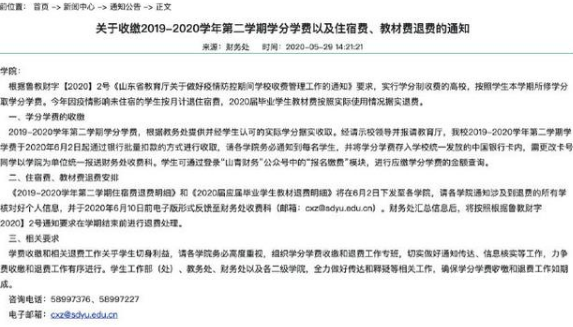 多所高校将全额退宿舍费  给这些学校和校长点赞