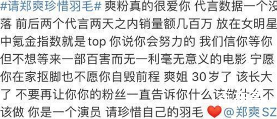 粉丝九大理由集体抵制郑爽演影版花千骨  具体情况到底是怎么样的呢?