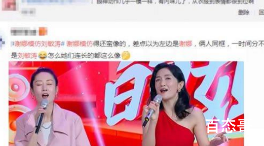 谢娜模仿刘敏涛神情惟妙惟肖 网友也称娜姐绝了
