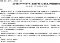 多所高校将全额退宿舍费  给这些学校和校长点赞