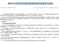 张定宇解读无症状感染者病毒培养 具体原理还在研究