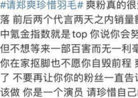 粉丝九大理由集体抵制郑爽演影版花千骨  具体情况到底是怎么样的呢?