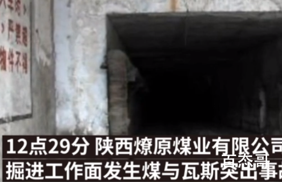 陕西一煤矿发生事故 7人失联 陕西燎原煤业正在想方设法救出被困人员