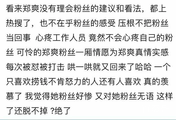 郑爽为工作人员发声 到底是怎么回事？剧组发生了什么？