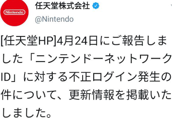 任天堂30万账号被黑客入侵 泄露的个人信息包括账号所有者的姓名、电子邮件地址、出生日期和居住国等