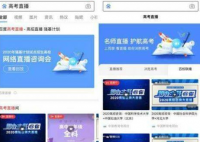 高考放心搜计划 通过大数据帮助考试选择对的学校对的专业