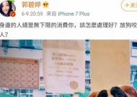 向太安慰郭碧婷 郭碧婷婆婆暖心留言安慰叫萧敬腾的狗来一起帮你咬人好吗?