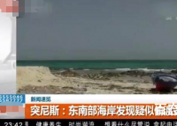 突尼斯海岸警卫队发现20具偷渡者遗体 此次偷渡目的地是意大利
