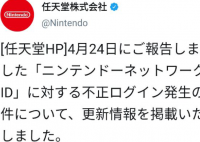 任天堂30万账号被黑客入侵 泄露的个人信息包括账号所有者的姓名、电子邮件地址、出生日期和居住国等