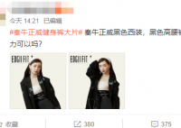 秦牛正威健身裤大片 随后自嘲打扰了土到了