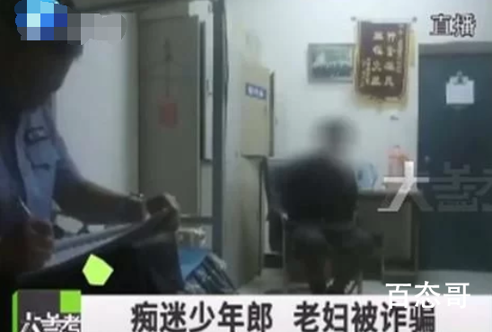 老妇恋上十八岁小伙 称自己被一个18岁的小伙用私密照敲诈这是怎么回事?