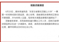 官方通报农家女被冒名顶替上大学 事实真相到底是怎样的呢？