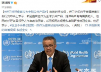 世卫呼吁疫苗应为全球公共产品 希望全球可以团结起来战胜疫情