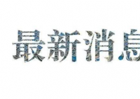 发热门诊就诊患者需进行核酸检测 要求做到早发现、早报告、早诊断、早隔离
