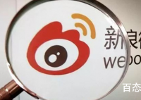 微博热搜停更整改 微博为什么会被要求整改？