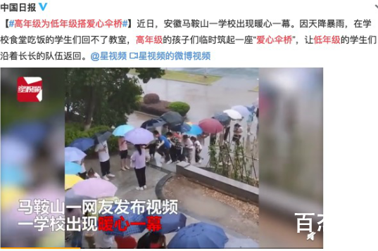 天降暴雨学弟学妹回不了教师 高年级为低年级搭爱心伞桥