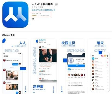 人人App全网下架是怎么回事 后期还上线吗？