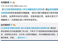 个例不影响北京风险等级 疫情防控需要继续重视