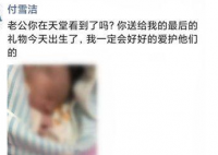 李文亮妻子今日在武汉生下男婴  6斤9两母子平安