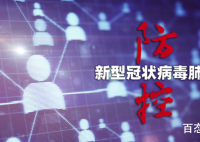丰台病例非青岛感染 对待疫情防控还需加强警惕