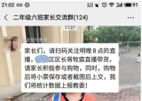 要求家长看区长直播是什么情况 具体是怎么回事？