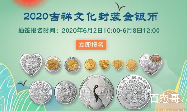 2020吉祥文化百年好合金银币发行量是多少 后期会升值吗？