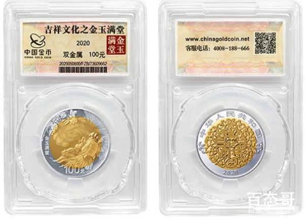 金玉满堂金银币发行量是多少  金玉满堂封装双金属币值得买吗？