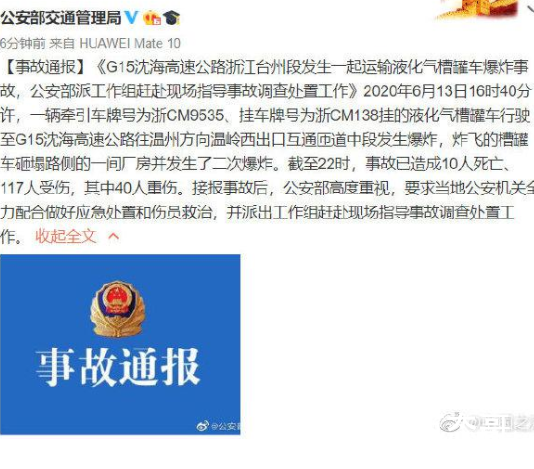 公安部通报浙江槽罐车  爆炸具体原因还在调查当中