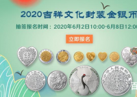 2020吉祥文化麒麟送子60克封装银币多少钱 麒麟送子银币封装发行量多少？