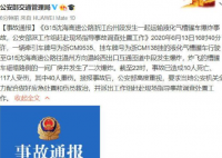 公安部通报浙江槽罐车  爆炸具体原因还在调查当中
