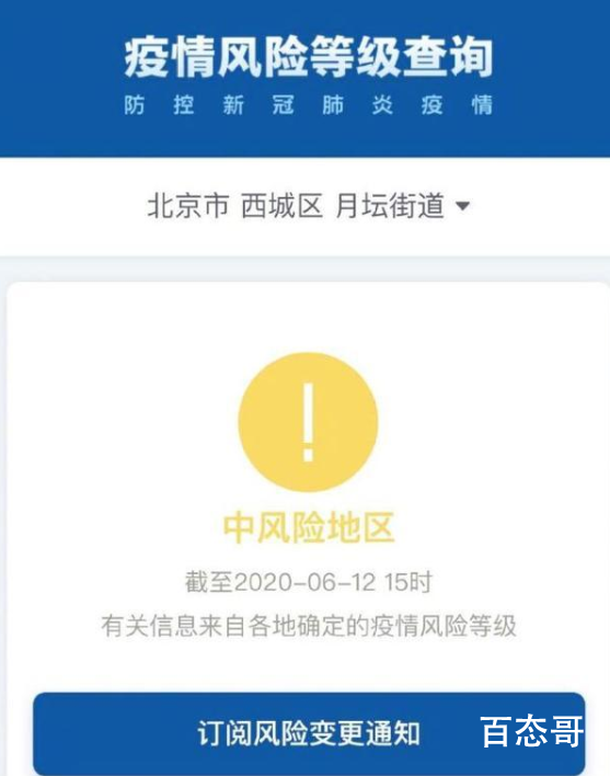 北京西城月坛街道升级为中风险 请大家做好疫情防护不要轻视
