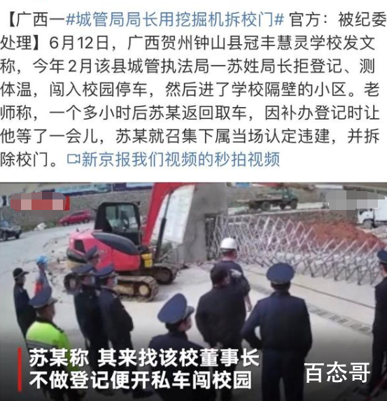 城管局局长用挖掘机拆校门 这回还会是临时工来顶罪吗？