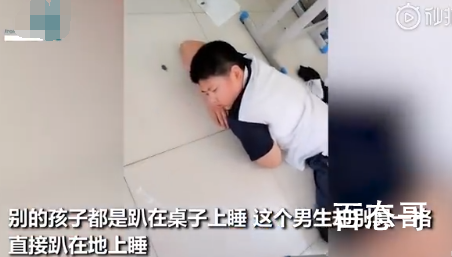 最后排男生趴地上午睡 男孩为什么会在地上睡呢？