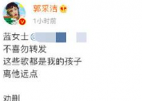 郭采洁回应网友恶评是怎么回事 真相又是什么？