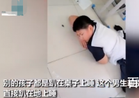 最后排男生趴地上午睡 男孩为什么会在地上睡呢？