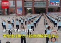 石家庄定中学高三学生齐练八段锦  学校通过八段锦来调解学生身心